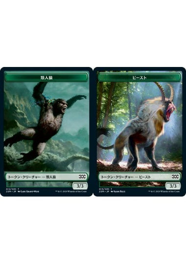 (日)【Foil】類人猿トークン / Ape TokenNo.012 - ビーストトークン / Beast Token【2XM-TOKEN】 No.013