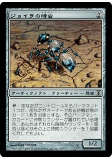 (日)【Foil】ジョイラの時虫 / Jhoira's Timebug【TSP】 No.257