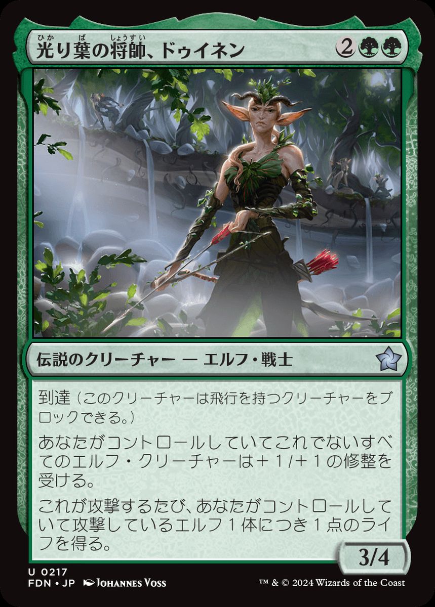 (日)【Foil】光り葉の将帥、ドゥイネン / Dwynen, Gilt-Leaf Daen【FDN】 No.217