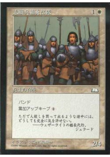 (日)志願兵補充部隊 / Volunteer Reserves【WTH】 No.029
