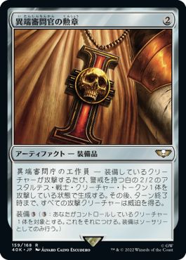 (日)異端審問官の勲章 / Inquisitorial Rosette【40K】 No.159