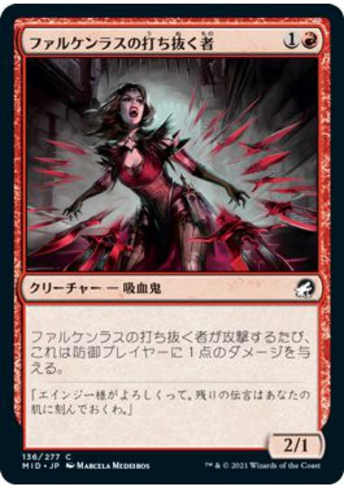 (日)【Foil】ファルケンラスの打ち抜く者 / Falkenrath Perforator【MID】 No.136