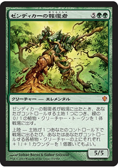 (日)ゼンディカーの報復者 / Avenger of Zendikar【C13】 No.135