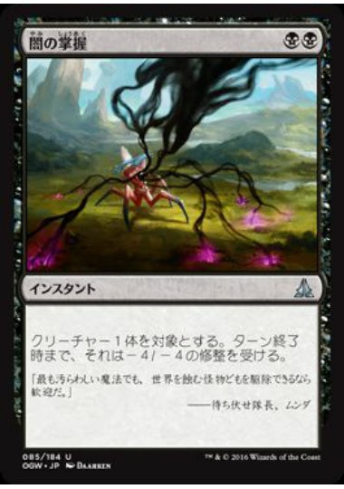 (日)闇の掌握 / Grasp of Darkness【OGW】 No.085