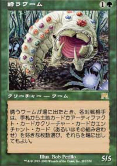 (日)【Foil】誘うワーム / Tempting Wurm【ONS】 No.291