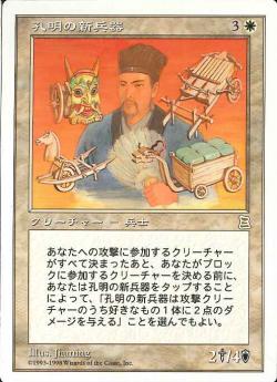 (日)孔明の新兵器 / Kongming's Contraptions【PTK】 No.010