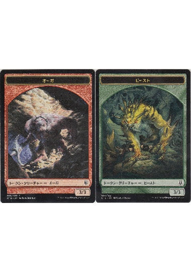 (日)オーガトークン / Ogre Token No.013 - ビーストトークン / Beast Token【C16-TOKEN】 No.014