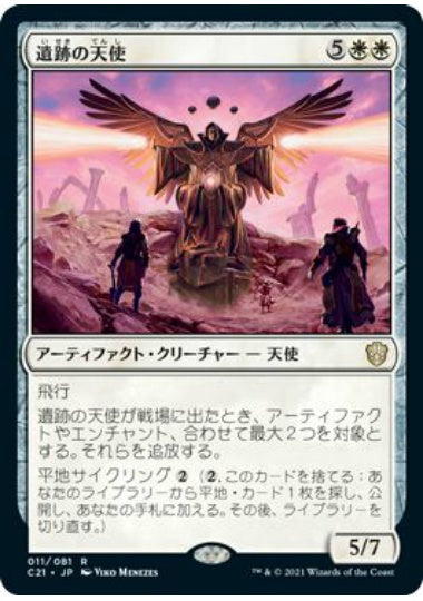 (日)遺跡の天使 / Angel of the Ruins【C21】 No.011