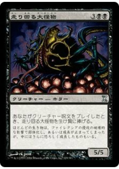 (日)走り回る大怪物 / Skittering Monstrosity【TSP】 No.129