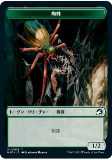 (日)蜘蛛トークン / Spider Token【MID-TOKEN】 No.011