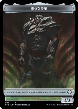 (日)虚ろな歩哨トークン / The Hollow Sentinel Token【ONE-TOKEN】 No.009