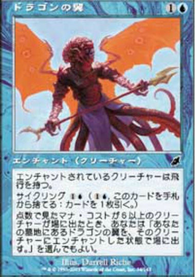 (日)【Foil】ドラゴンの翼 / Dragon Wings【SCG】 No.034