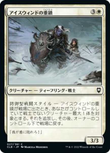 (日)【Foil】アイスウィンドの重鎮 / Icewind Stalwart【CLB】 No.027