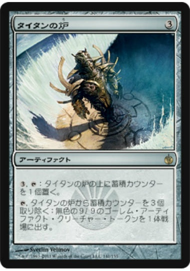 (日)【Foil】タイタンの炉 / Titan Forge【MBS】 No.141