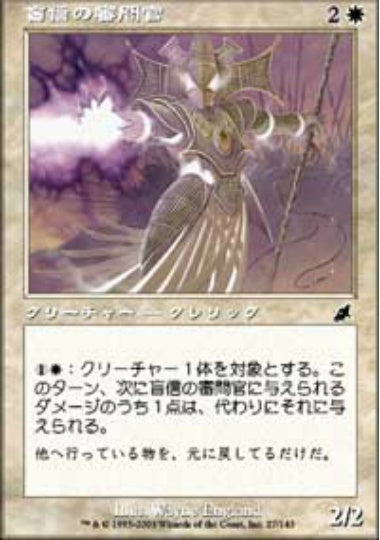 (日)盲信の審問官 / Zealous Inquisitor【SCG】 No.027