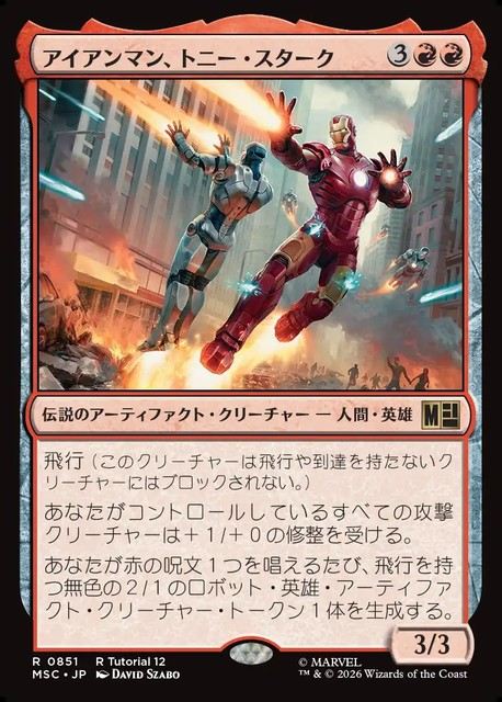 (日)アイアンマン、トニー・スターク / Iron Man, Tony Stark【MSC】 No.851