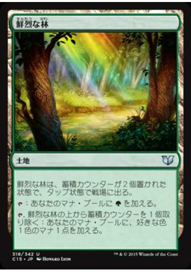 (日)鮮烈な林 / Vivid Grove【C15】 No.318