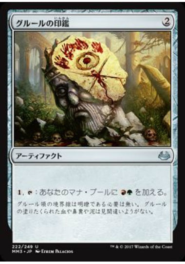 (日)【Foil】グルールの印鑑 / Gruul Signet【MM3】 No.222