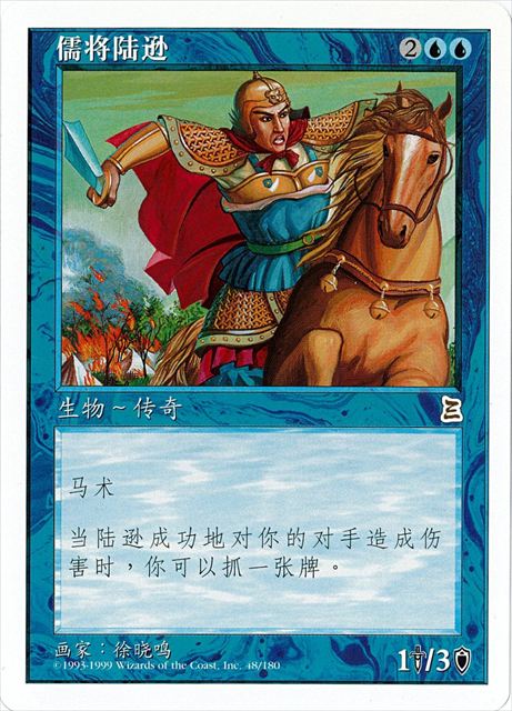 (簡体字)知謀の将軍 陸遜 / Lu Xun, Scholar General【PTK】 No.048