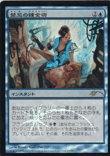 (日)【Foil】禁忌の錬金術 / Forbidden Alchemy【PRM】FNMプロモ No.075
