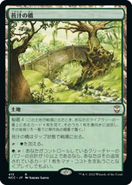 (日)苔汁の橋 / Mosswort Bridge【NCC】 No.415