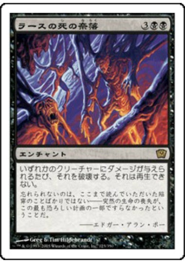 (日)【Foil】ラースの死の奈落 / Death Pits of Rath【9ED】 No.123