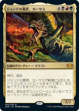 (日)【Foil】ジャンドの暴君、カーサス / Karrthus, Tyrant of Jund【2XM】 No.205