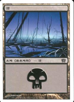 (日)沼 / Swamp【8ED】 No.340