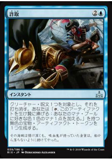 (日)【Foil】詐取 / Hornswoggle【RIX】 No.039