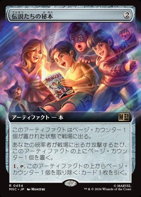 (日)伝説たちの秘本 / Tome of Legends ★拡張枠★ 【MSC】 No.454