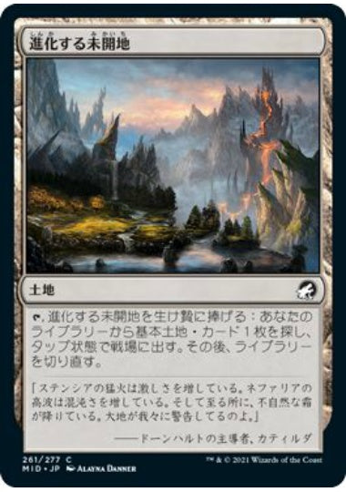 (日)【Foil】進化する未開地 / Evolving Wilds【MID】 No.261