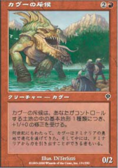 (日)【Foil】カヴーの斥候 / Kavu Scout【INV】 No.151