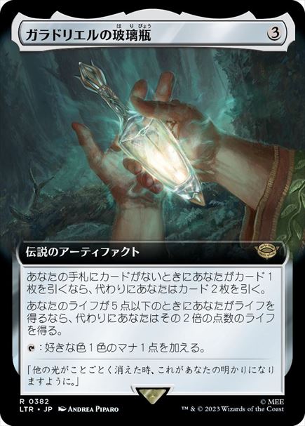 (日)【Foil】ガラドリエルの玻璃瓶 / Phial of Galadriel ★拡張枠★ 【LTR】 No.382