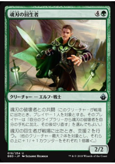 (日)魂刃の回生者 / Soulblade Renewer【BBD】 No.018