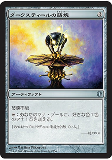 (日)ダークスティールの鋳塊 / Darksteel Ingot【C13】 No.241