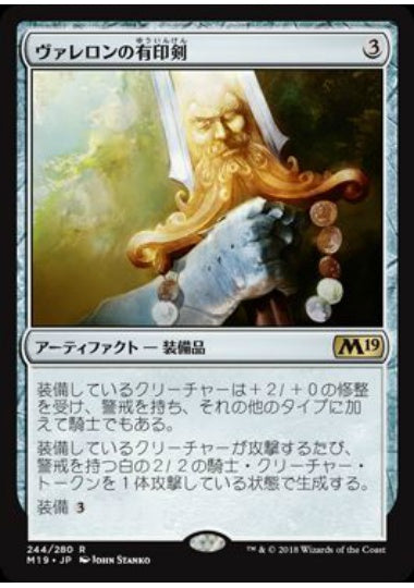 (日)【Foil】ヴァレロンの有印剣 / Sigiled Sword of Valeron【M19】 No.244