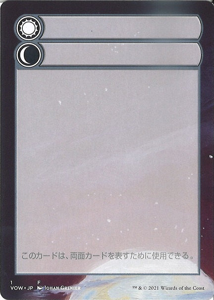 (日)両面カードの補助カード / Double-Faced Card Helper【VOW-DFC】 No.001