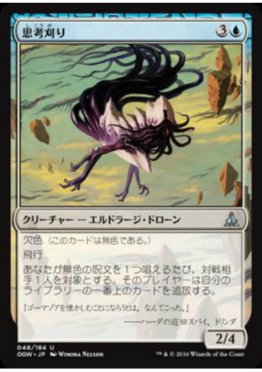 (日)【Foil】思考刈り / Thought Harvester【OGW】 No.048