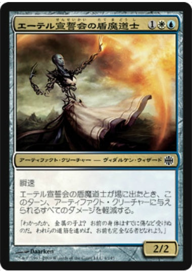 (日)【Foil】エーテル宣誓会の盾魔道士 / Ethersworn Shieldmage【ARB】 No.004