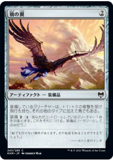 (日)【Foil】鴉の翼 / Raven Wings【KHM】 No.243