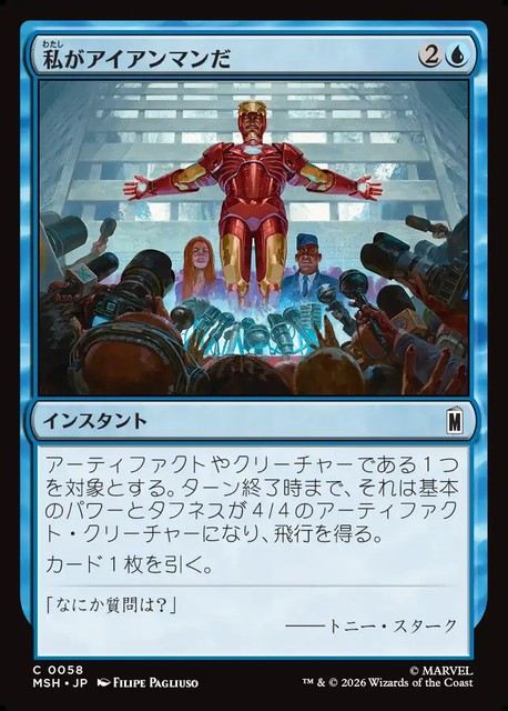 (日)【Foil】私がアイアンマンだ / I Am Iron Man【MSH】 No.058