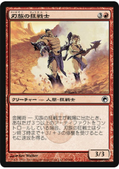 (日)【Foil】刃族の狂戦士 / Blade-Tribe Berserkers【SOM】 No.084