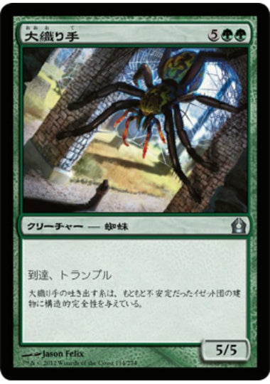 (日)大織り手 / Archweaver【RTR】 No.114