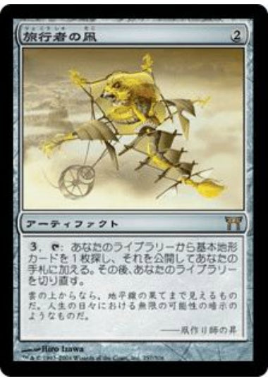 (日)旅行者の凧 / Journeyer's Kite【CHK】 No.257