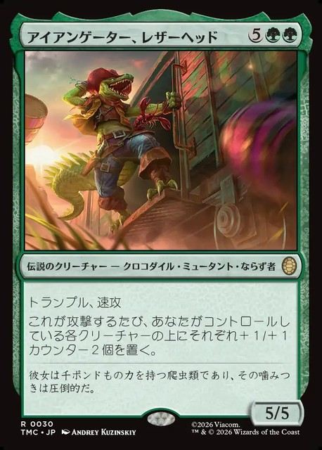 (日)アイアンゲーター、レザーヘッド / Leatherhead, Iron Gator【TMC】 No.030