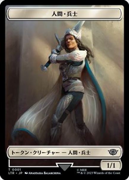 (日)人間・兵士トークン / Human Soldier Token【LTR-TOKEN】 No.001