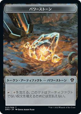 (日)パワーストーントークン / Powerstone Token【DMU-TOKEN】 No.023
