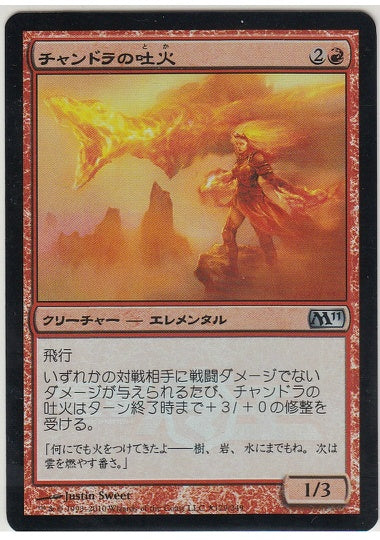 (日)【Foil】チャンドラの吐火 / Chandra's Spitfire【PRM】電撃マ王 2010年11月号付属 No.063