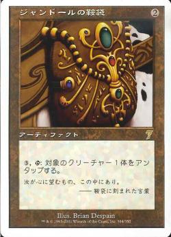 (日)【Foil】ジャンドールの鞍袋 / Jandor's Saddlebags【7ED】 No.304