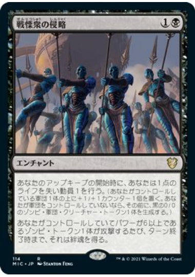 (日)戦慄衆の侵略 / Dreadhorde Invasion【MIC】 No.114